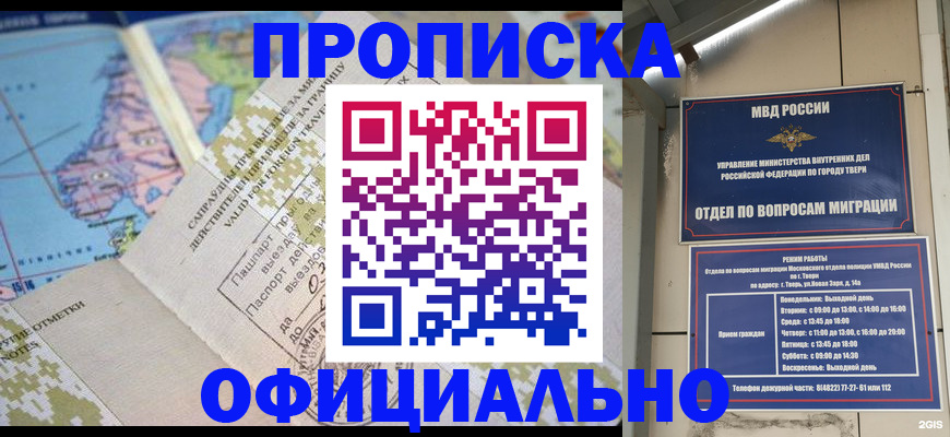 прописка ребенка в Советской Гавани