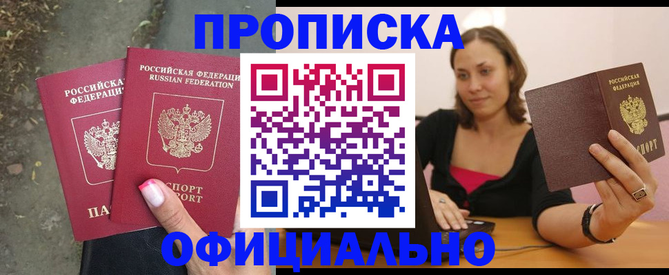 временная регистрация для всех в Советской Гавани