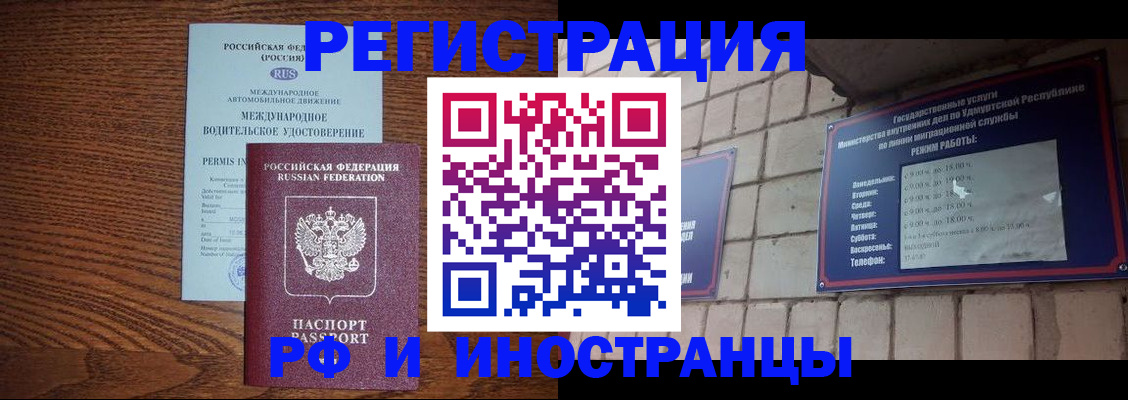 временная регистрация гарантия в Советской Гавани